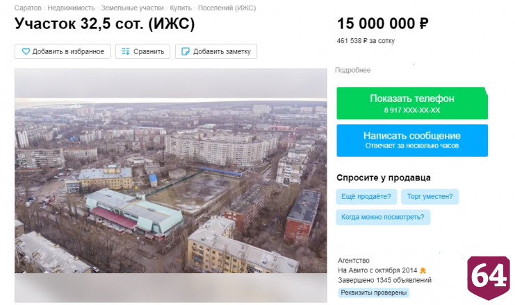 В Саратове за 15 миллионов продают стадион
