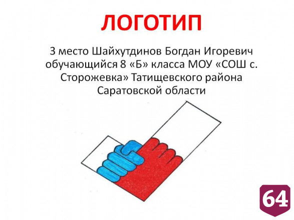 Саратовские школьники придумали логотипы для выборов