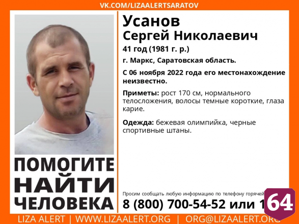Под Саратовом пропал кареглазый мужчина в бежевой олимпийке