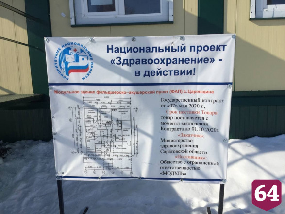 В новом ФАПе под Саратовом открыли пункт вакцинации против COVID-19