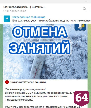 В Саратове и районах области отменили занятия в школах из-за морозов 