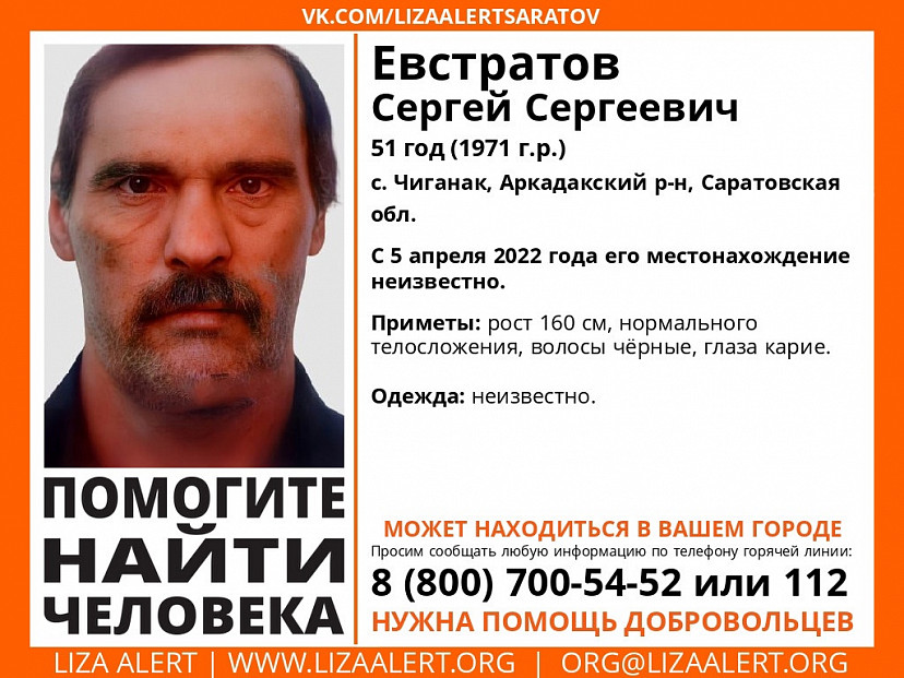 В Саратовской области разыскивают 51-летнего Сергея Евстратова