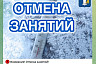 В Саратове и районах области отменили занятия в школах из-за морозов 