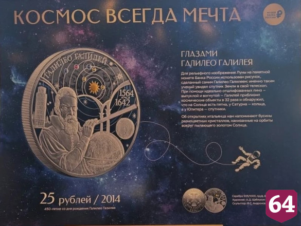 Саратовцам показывают монеты с космической историей