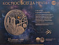Саратовцам показывают монеты с космической историей