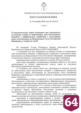 Губернатор утвердил меры поддержки семей мобилизованных 