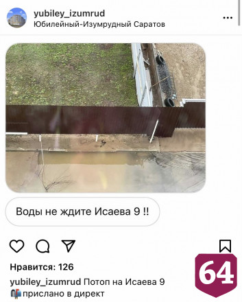 На пути к детскому саду в Саратове разлилась коммунальная река