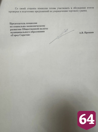 Саратовские общественники опасаются нового пожара на Сенном рынке