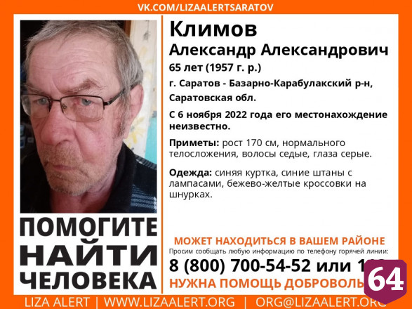 С ноября в Саратовской области ищут 65-летнего мужчину