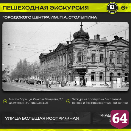 Саратовцев пригласили на экскурсию по местам Булгакова и Гагарина