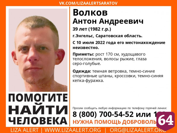 В Энгельсе ищут рыжеволосого мужчину с голубыми глазами