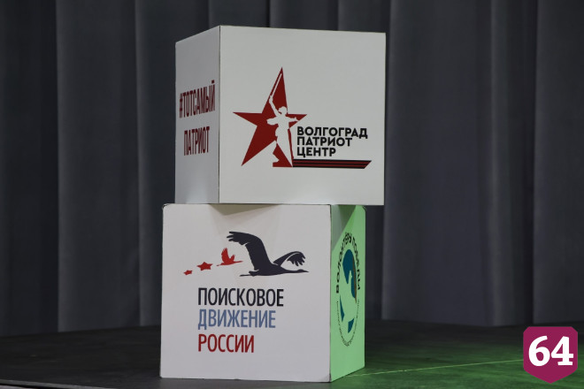 Саратовские поисковики делятся опытом на всероссийском слете в Волгограде
