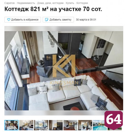 Под Саратовом продают особняк с бассейном за 119 млн рублей