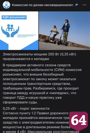 Саратовцев предупредили о необходимости водительских прав для мощных самокатов 