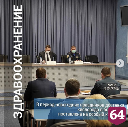 В Саратове озаботились бесперебойной подачей кислорода пациентам с коронавирусом 