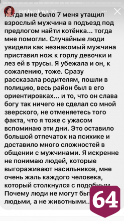 Саратовская актриса опубликовала письма жертв секс-насилия