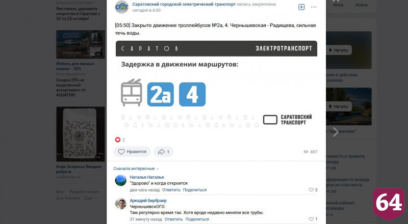 В Саратове из-за коммунальной аварии не ходят троллейбусы 