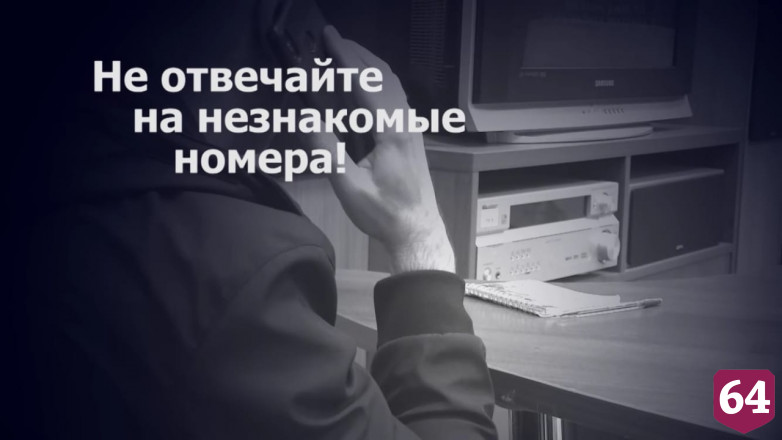 В Саратове пенсионер по инструкции перевел мошенникам миллион рублей