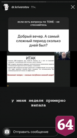 Холостяк из Саратова рассказал, как лечился от коронавируса