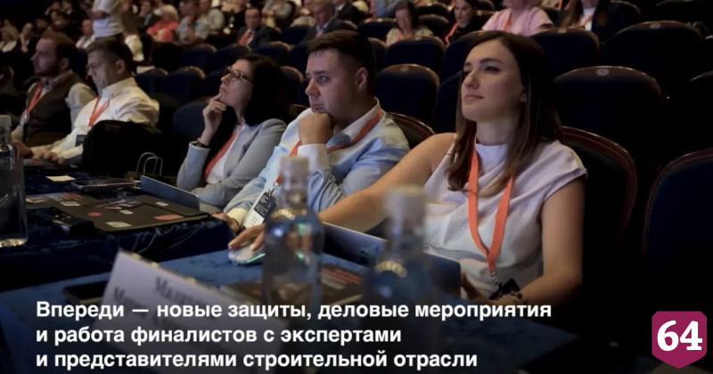 В Саратове завершился первый день конкурса «Лидеры строительной отрасли»