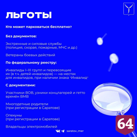В Саратове с 1 июня заработают платные парковки 
