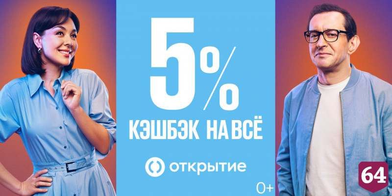 Банк «Открытие» предлагает кешбэк 5% на все покупки