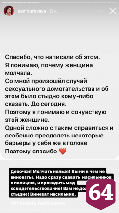 Саратовская актриса опубликовала письма жертв секс-насилия