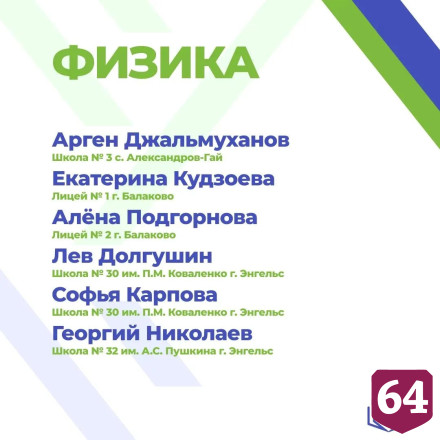 Саратовские школьники показали на ЕГЭ еще два двухсотбалльных результата