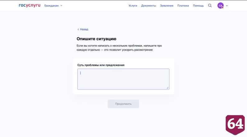 Саратовцам предложили отправлять чиновникам «всё, что накипело» 
