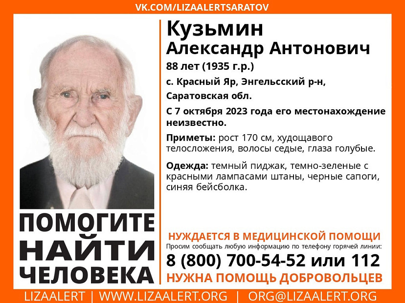 Под Саратовом разыскивают седого старика с голубыми глазами 