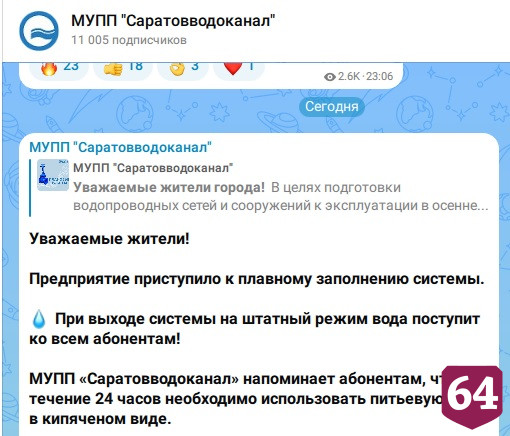 В зону отключения холодной воды попали еще 2 десятка улиц Саратова 