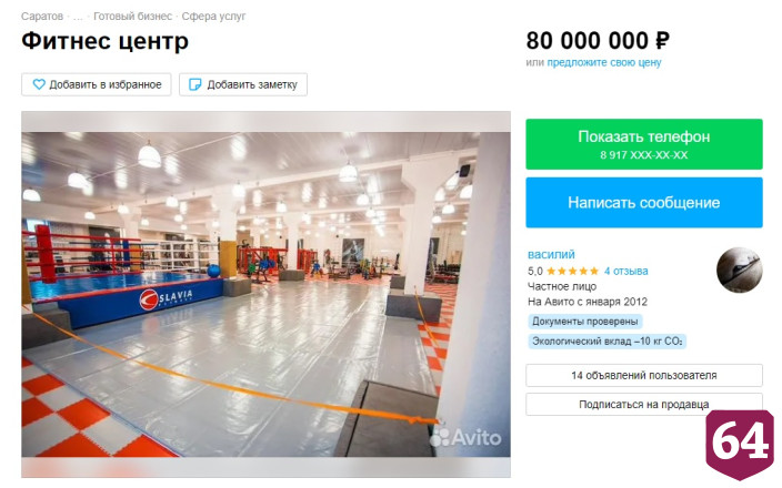 В Саратове за 100 и 80 миллионов продают два фитнес-клуба