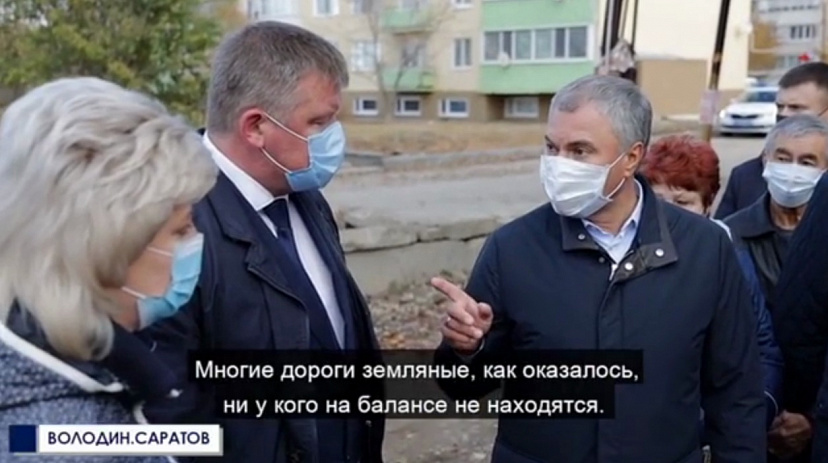 Володин поручил саратовским властям сделать ревизию дорог