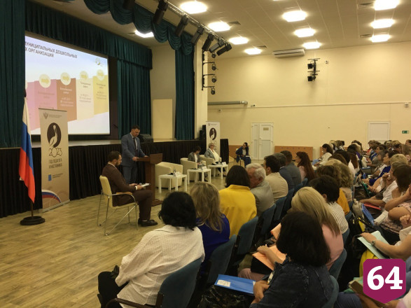 В Саратове на форуме обсуждают развитие дошкольного образования 