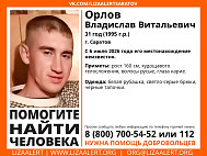 В Саратове пропал молодой мужчина в белой рубашке и черных тапочках