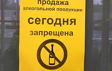 В День знаний саратовцы не смогут купить в магазинах алкоголь 
