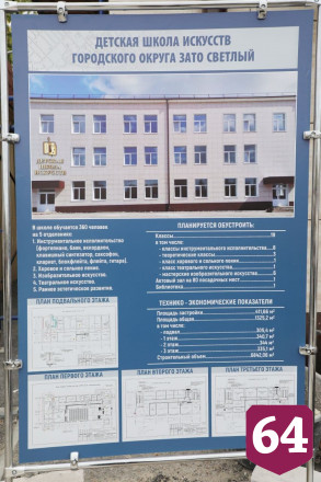 В саратовском поселке откроют обновленные стадион и ДШИ