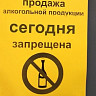 В День знаний саратовцы не смогут купить в магазинах алкоголь 