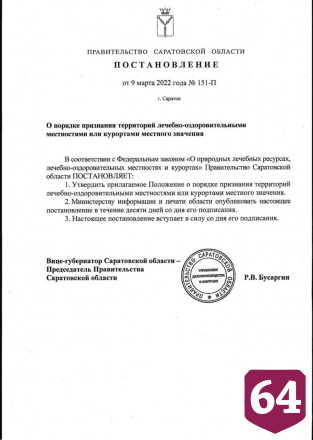 Хвалынск готовится стать городом-курортом
