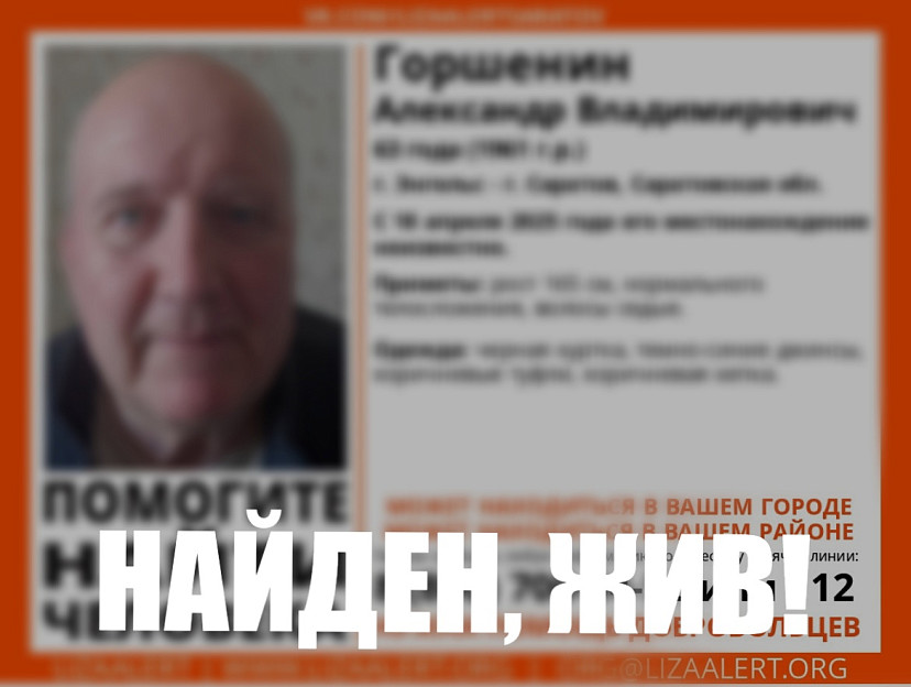 Завершены поиски пропавшего саратовца 