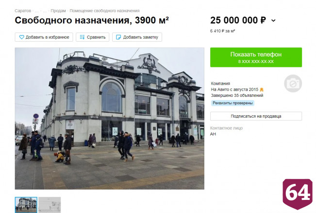 В Саратове продают подвал Крытого рынка