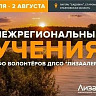 Саратовцев приглашают на учения поискового отряда «ЛизаАлерт»
