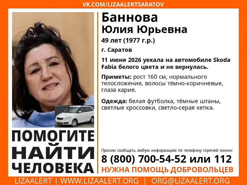 Жительница Саратова уехала на автомобиле и пропала без вести