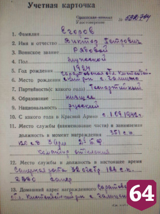 Саратовские поисковики раскрыли тайну потерянной в войну медали
