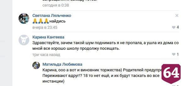 В Саратове разыскивают 16-летнюю Карину Гладышеву