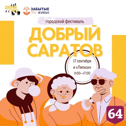 На фестивале «Добрый Саратов» пройдут уроки йоги и лекция психолога