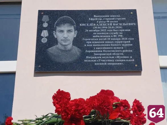 В школе увековечили имя погибшего в спецоперации стрелка