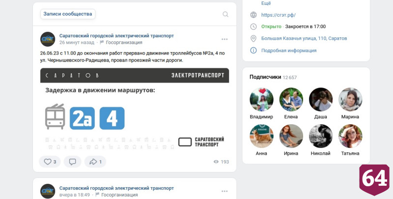 В Саратове из-за провала на дороге остановились троллейбусы 