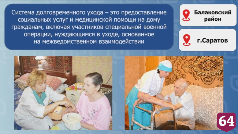 Саратовцы могут получать зарплату за уход за пожилыми родственниками
