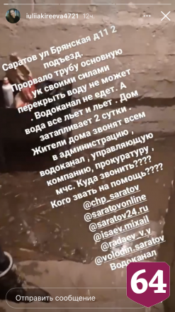 Подвал жилого дома в Саратове двое суток заливает водой